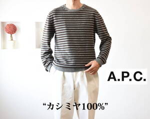 A.P.C. （アーペーセー）繊維の宝石 “カシミヤ100%”　ボーダーニットセーター size3　ブラウン×グレーボーダー　APC