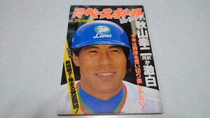 ▲　週刊ベースボール1993年1月25日号　西武ライオンズ　秋山幸二が激白　※管理番号 pa1971