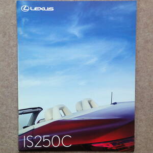 レクサス IS250C カタログ　IS-C ISC lexus 20型 2009年5月