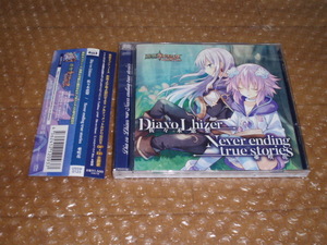 CD Dia vo Lhizer 佐々木恵梨 Never ending true stories 亜咲花 勇者ネプテューヌ