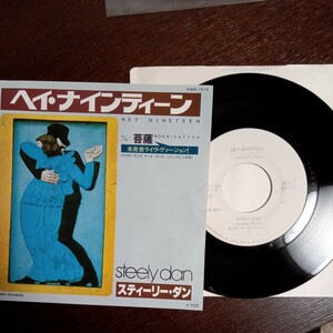 promo sample 見本盤 steely dan スティーリー・ダン hey naineteen 7inch vinyl レコード アナログ lp record シングル ドーナツ