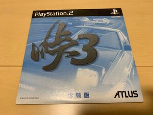 PS2体験版ソフト 峠3 アトラス プレイステーション PlayStation DEMO DISC ATLAS 非売品 送料込み TOUGE レーシングバトル CAVE 公道レース