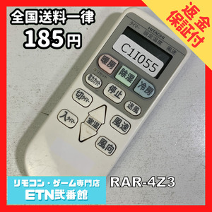 C1I055 【送料２５０円】エアコン リモコン / 日立 ヒタチ HITACHI RAR-4Z3 動作確認済み★即発送★