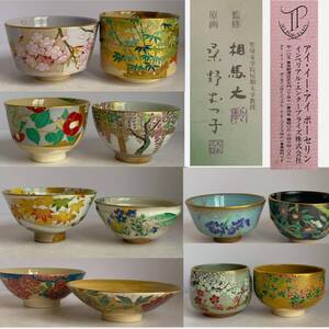 【和美】IEIポーセリン 御所の花 十二カ月 茶碗12客 原画:桑野むつ子 監修:相馬大 茶道具 102917 