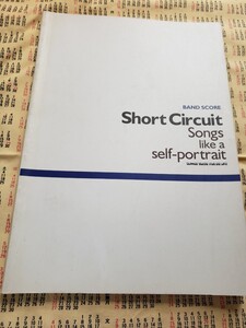 即決　バンドスコア 　Short Circuit　Songs like a self-portrait 　ショート・サーキット　楽譜