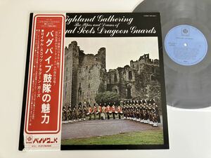 バグパイプ鼓隊の魅力 HIGHLAND GATHERING 帯付LP PYEレコード UPS252Y 77年盤,Royal Scots Dragoon Guards,スコットランド,マーチ,