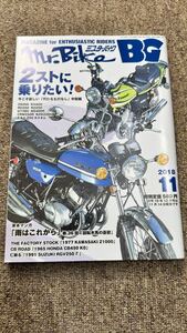 ミスターバイクBG　2018年　11月号