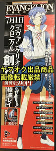 エヴァンゲリオン・クロニクル 告知 ポスター 非売品 庵野秀明 貞本義行