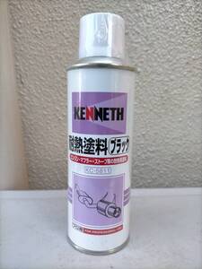 ★ ケネス KENNETH 耐熱塗料 BLK 220ml 耐熱スプレー ブラック ☆P003