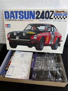 【KH10805000】タミヤTAMIYA DATSUN240Z 1/12ビックスケール フェアレディ240Z サファリ仕様 部品付属品確認してません 動作未確認