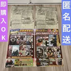 少年ジャンプ46号 呪術廻戦 応募者全員サービス ホロクリアカード 応募券 2枚