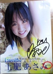 土肥あさみ『 Licolice -リコリス- 』サイン入りジャケット付き【中古】DVD