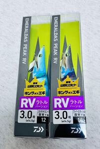 ダイワ エメラルダス ピーク RV 3.0号 2個セット エギング