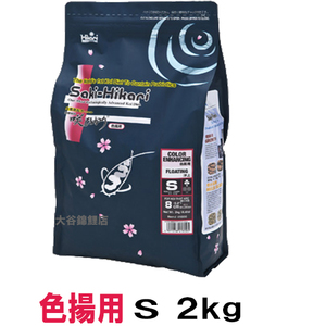 キョーリン 咲ひかり 色揚用 S 浮 2kg×6袋 送料無料 但、一部地域除