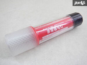 【ストア出品】小林総研 汎用 発煙筒 非常警告灯 LEDタイプ 1本 車検対応 国土交通省保安基準適合品 MUB-R9-E1-R 棚2P46