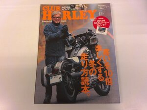 2411WO●CLUB HARLEY クラブハーレー 150/2013.1●寒いを10倍楽しくする冬の走り方読本/お正月はハワイでハーレー/ハーレー・ダビッドソン