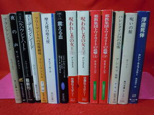 即決★ホラー小説14冊セット、フランケンシュタイン、呪われ者の女王上下、邪教集団トワイライトの追撃上下、浮遊死体、他★