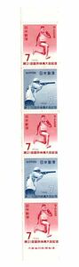 【同梱可】未使用 第21回国民体育大会 7円×5枚 1966年発行 昭和41年 記念切手 スポーツ