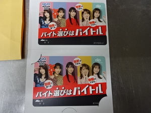 ディップ dip 株主優待 乃木坂46 バイトル　クオカード500円 2枚セット