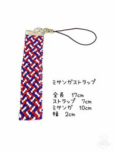 ハンドメイド★ミサンガストラップ　モザイク　トリコロール　青白赤(314)