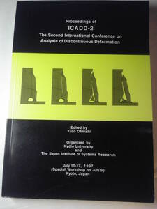 英語/土木「Proceedings of ICADD-2第2回不連続変形解析国際会議録」大西有三(京都大学)編 