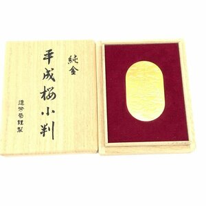 K24　純金　平成桜小判　1000刻印　総重量15.0g　箱付き【CEBA4035】