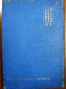 海事読本■畝川鎮夫■海事彙報社/昭和12年