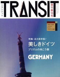 TRANSIT(第16号) 特集 美しきドイツ 講談社MOOK/ユーフォリアファクトリー(編者)