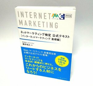 【同梱OK】 ネットマーケティング検定 / 公式テキスト / Webデザイン / ホームページ制作