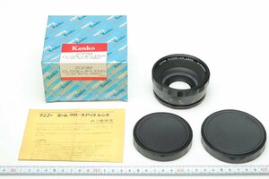 ※【新品未使用】 装着52mm Kenko ケンコー ZOOM CLOSE UP 接写 マクロ 近接 ズーム クローズアップレンズ 前後キャップ、箱付 c0469