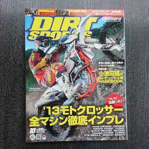 月刊ダートスポーツ(DIRT SPORTS) 2012年10月号