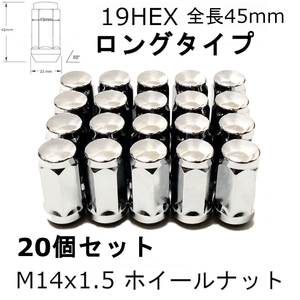 ロング ホイールナット クローム M14-1.5 19HEX CTSカマロ チャレンジャー チャージャー300 グランドチェロキー タンドラ ランドクルーザー