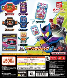 仮面ライダーガヴ　GPライダーゴチゾウ03　グルキャンゴチゾウ　新品