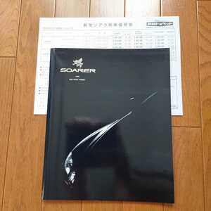 ②1991年5月・印無・30・ソアラ・初期型・53頁・カタログ&車両価格表
