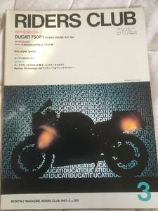 RIDERS CLUB「ライダーズクラブ」1987年3月号(DUCATI750，FZR1000，CB450）