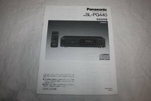 送料無料！　取扱説明書　Panasonic　SL-PG440