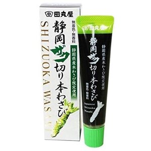 「静岡ザク切り本わさび」田丸屋 わさび 山葵 チューブ お土産 静岡名産 お取り寄せ 調味料 ザク切り