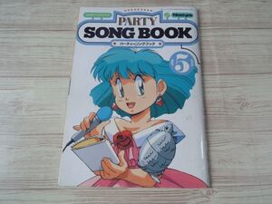 歌本[ニュータイプ 1990年5月号付録 パーティーソングブック] アニメソング アニソン アニメ雑誌 NEWTYPE