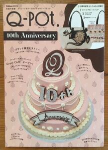 Q-pot.★10th Anniversarry★Q-pot CAFE.ミニブック＆特製デザインシール付