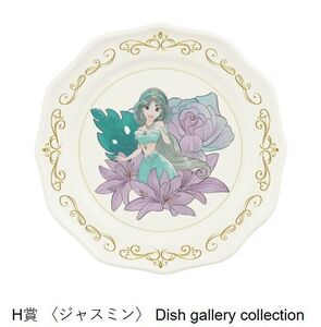 H賞 ジャスミン Dish gallery collection　一番くじ Dreaming Flowers ディズニープリンセス