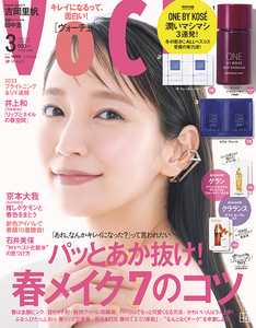 VoCE (ヴォーチェ) 2023年 3月号 [雑誌]　通常版 講談社