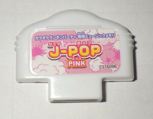 　カラオケランキンパーティ J-POPピンク PINK ！