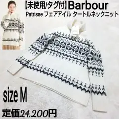 【未使用】Barbour Patrisse フェアアイル タートルネックニット