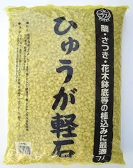 宮崎産 日向かる石　中粒 たっぷり　約１８Ｌ（７ｋｇ）  盆栽 庭木 排水性 九州産 鉢底石 軽石 ひゅうが