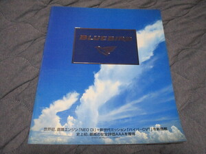 1998年9月発行U14ブルーバードのカタログ