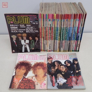 音楽雑誌 PLUM プラム 1986年〜1989年 まとめて39冊セット ストリート・スライダーズ/BOOWY/BUCK-TICK/アルフィー 当時物 まとめ売り【20