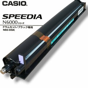 CASIO SPEEDIA N6000シリーズ　60-DSK　純正ドラムセット ブラック プリンター用トナーカートリッジ　プリンタトナー【80i4412】