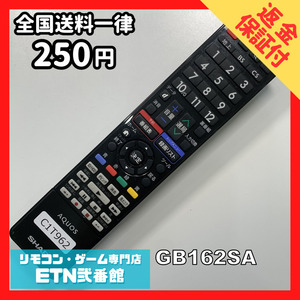 C1T962 【送料２５０円】 TV リモコン / シャープ SHARP GB162SA 動作確認済み★即発送★ テレビ