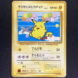 Flying Pikachu Pokemon Card No.025 On The Left ANA Airline Promo Japan ポケモン カード そらとぶピカチュウ 飛行機 プロモ 210729-2
