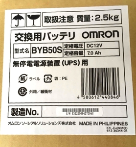 オムロン UPS用バッテリー BYB50S 使用済